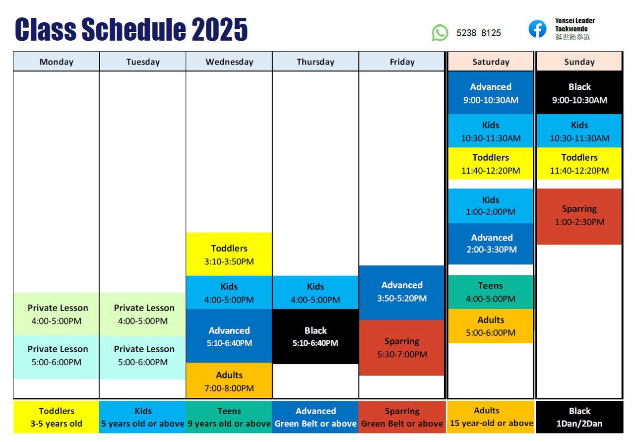 연세 리더 태권도 2025년 수업 스케줄